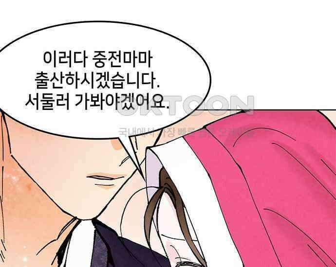 간택주의보 69화 28
