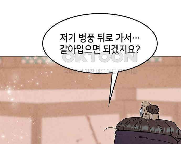 간택주의보 69화 30