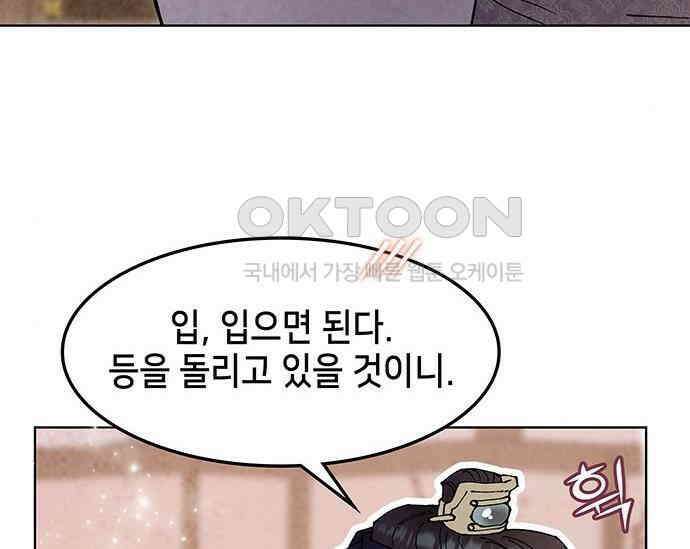 간택주의보 69화 33