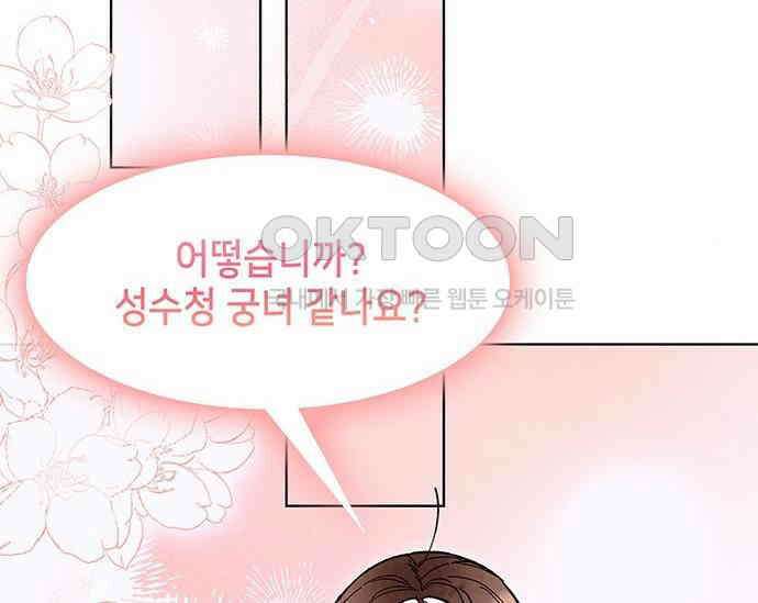 간택주의보 69화 41