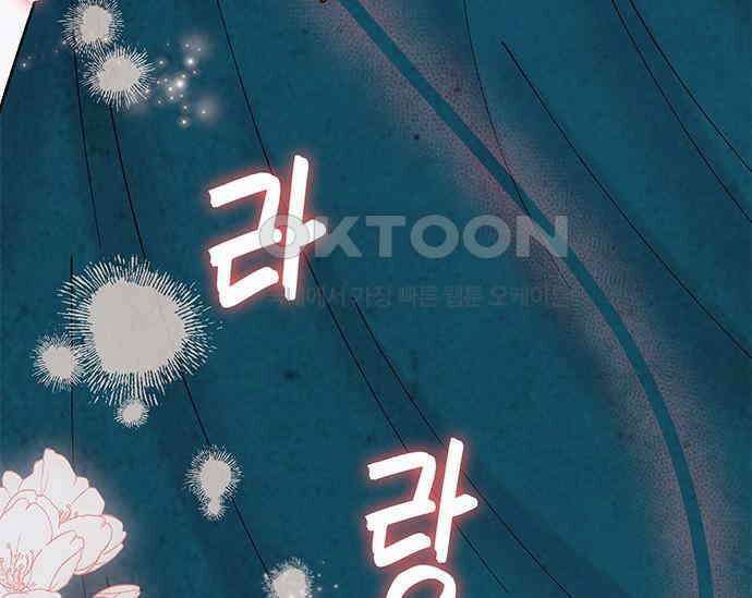간택주의보 69화 44