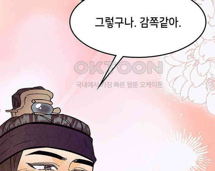 간택주의보 69화 46