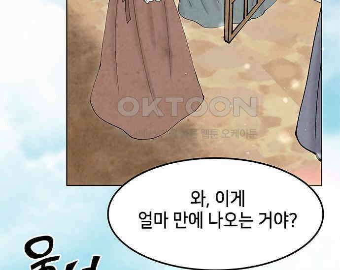 간택주의보 79화 3