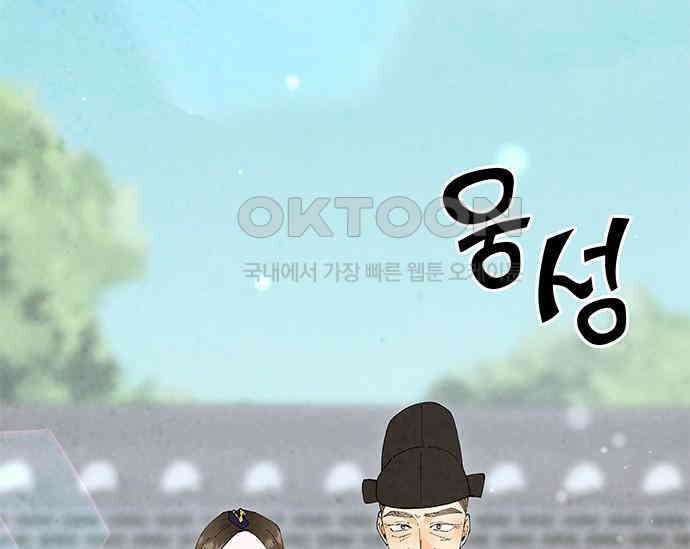 간택주의보 79화 5