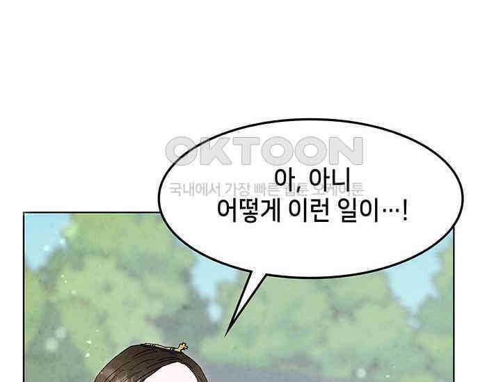 간택주의보 79화 8