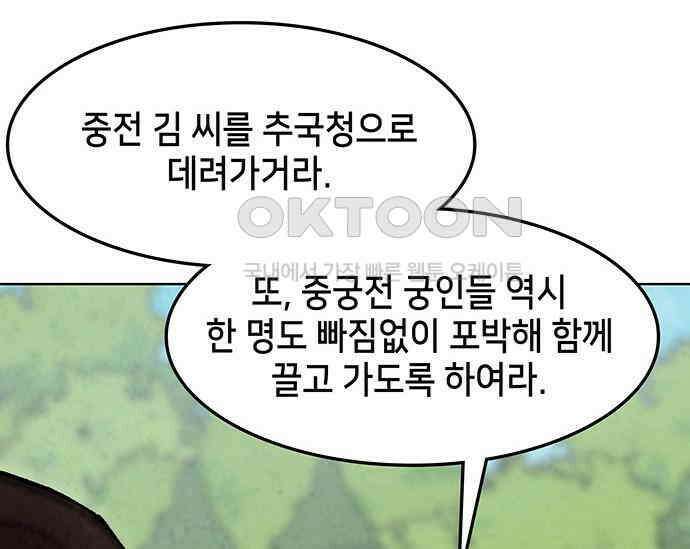 간택주의보 79화 11