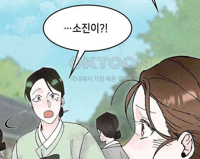 간택주의보 79화 18