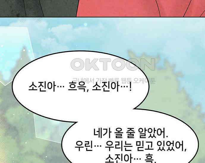 간택주의보 79화 20