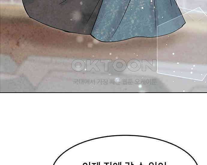 간택주의보 79화 23
