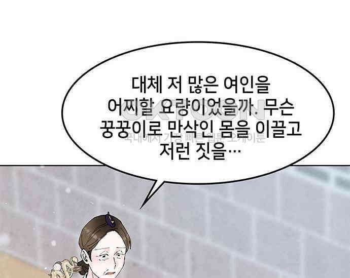 간택주의보 79화 26