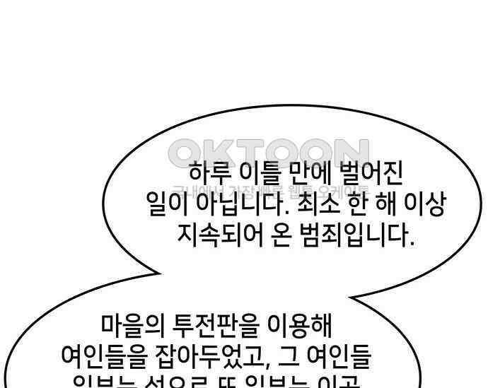 간택주의보 79화 29