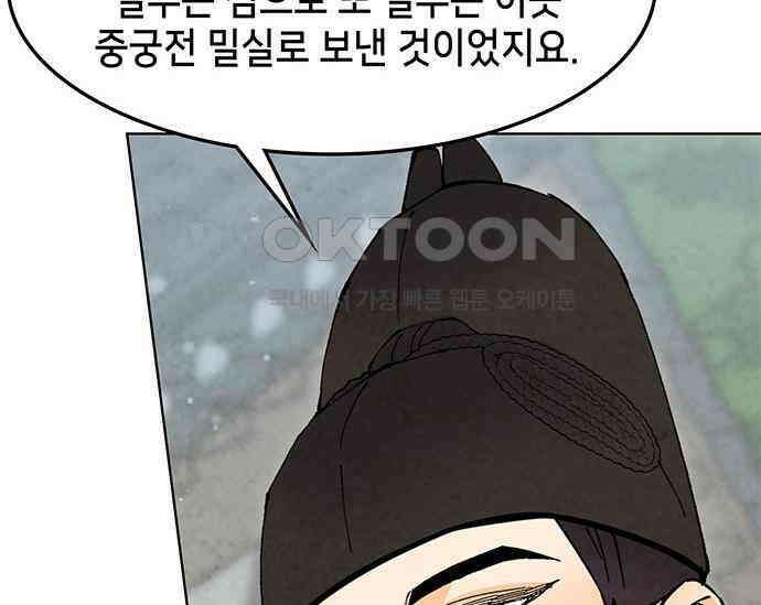 간택주의보 79화 30