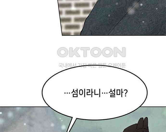간택주의보 79화 32