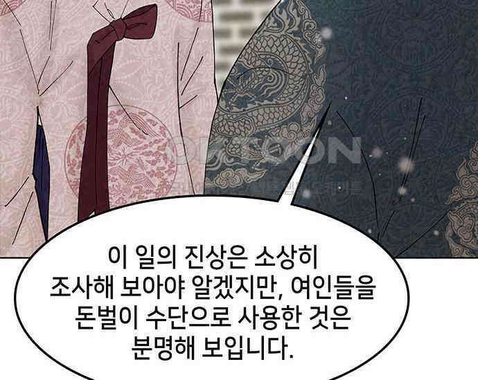 간택주의보 79화 34
