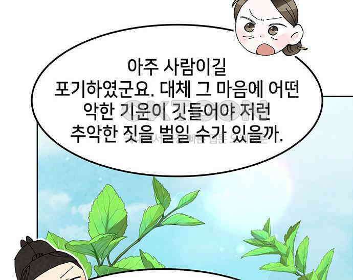 간택주의보 79화 36