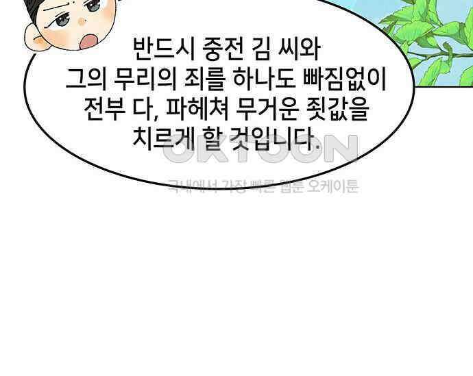 간택주의보 79화 37