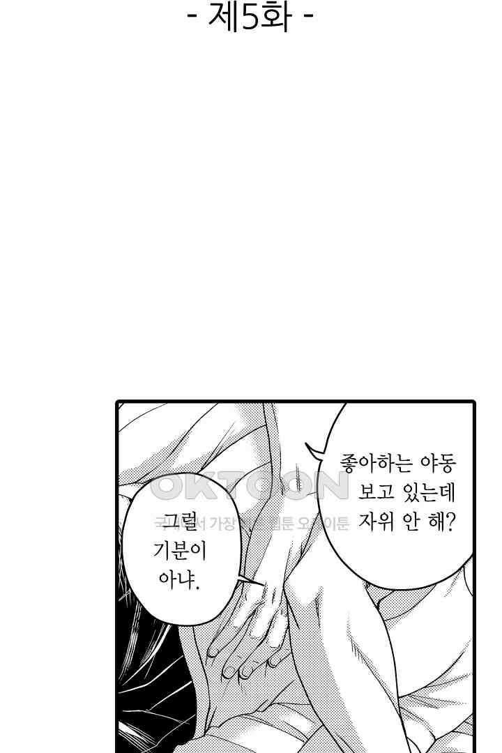 양키 군은 개가 되고 싶어 5화 2