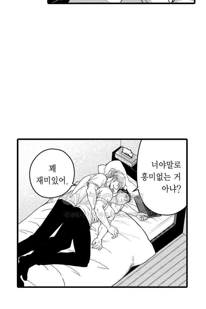 양키 군은 개가 되고 싶어 5화 3