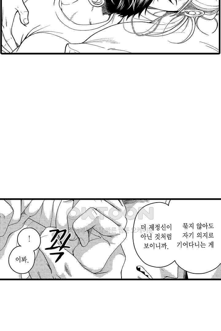양키 군은 개가 되고 싶어 5화 6