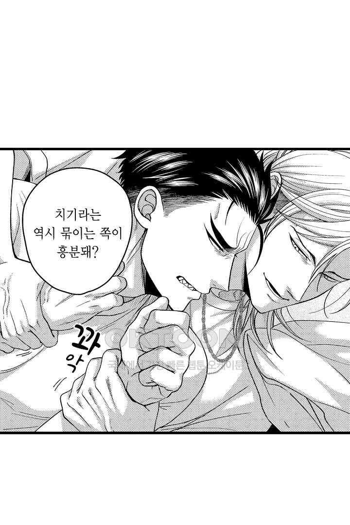 양키 군은 개가 되고 싶어 5화 7