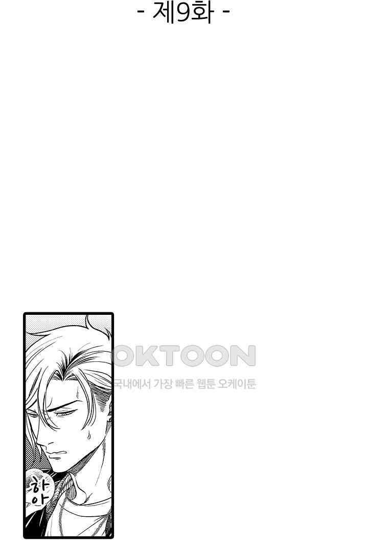 양키 군은 개가 되고 싶어 9화 2
