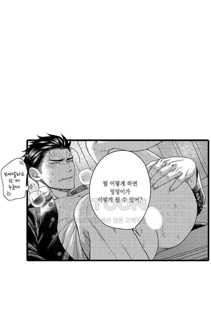 양키 군은 개가 되고 싶어 9화 3