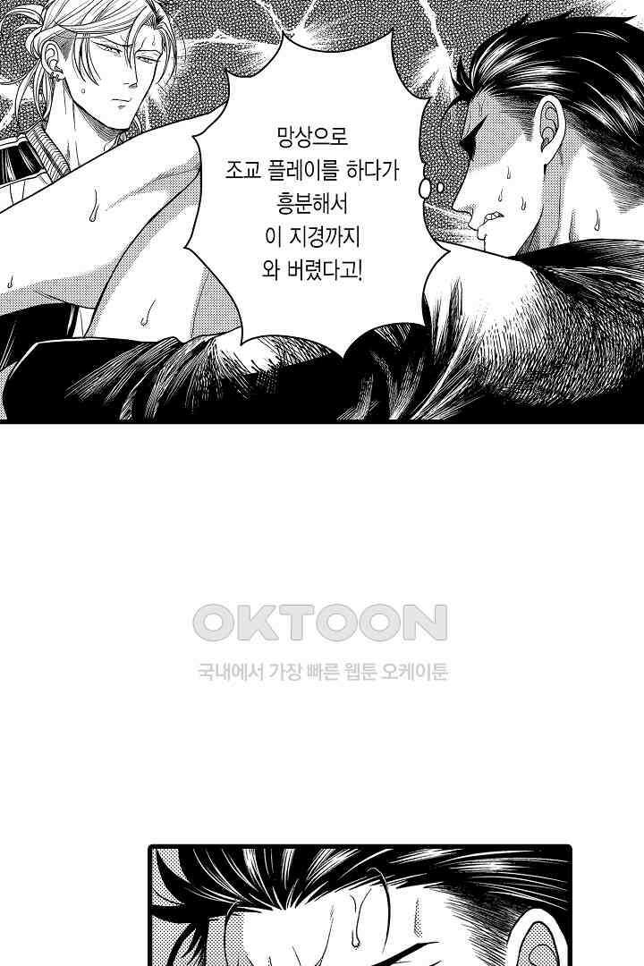 양키 군은 개가 되고 싶어 9화 5