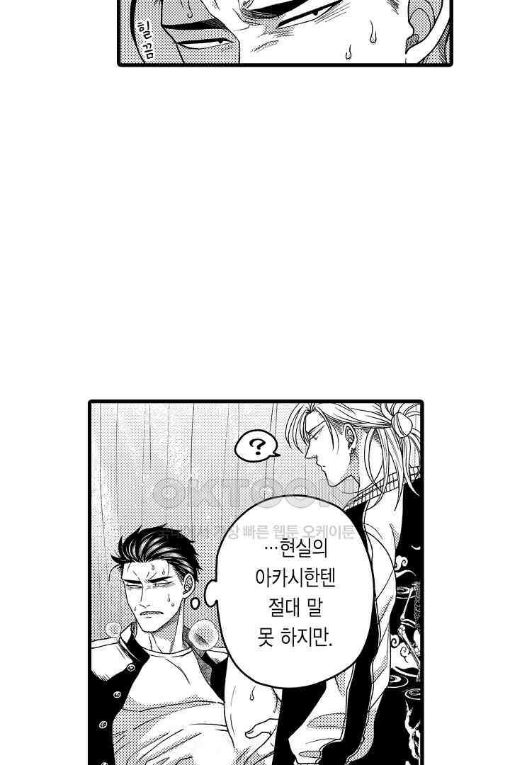 양키 군은 개가 되고 싶어 9화 6