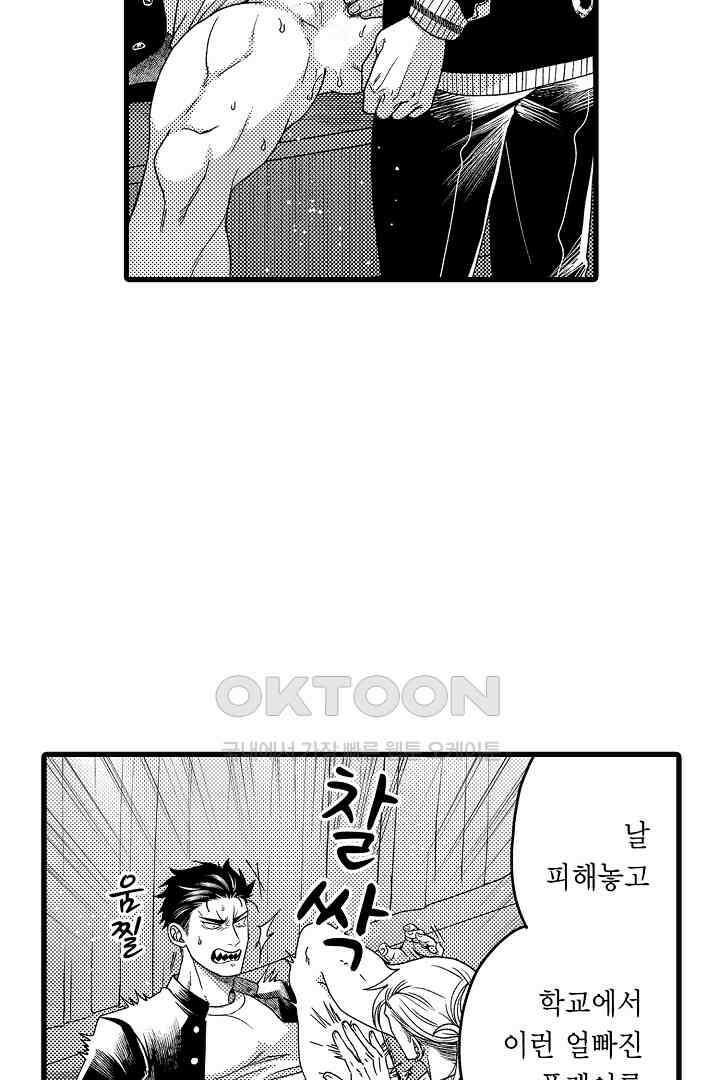 양키 군은 개가 되고 싶어 9화 7