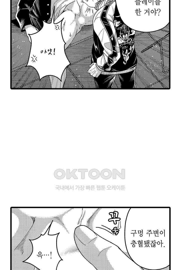 양키 군은 개가 되고 싶어 9화 8