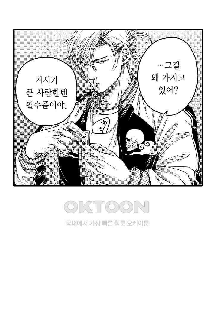양키 군은 개가 되고 싶어 9화 11