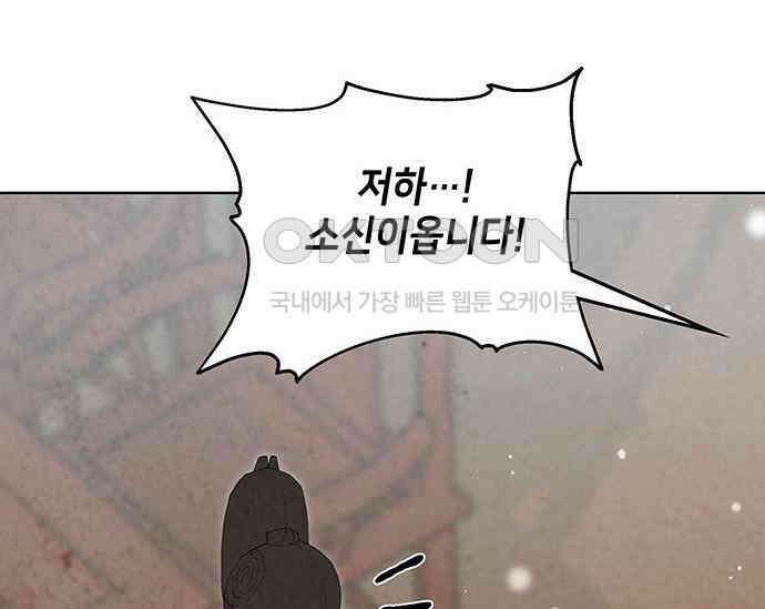 간택주의보 86화 6