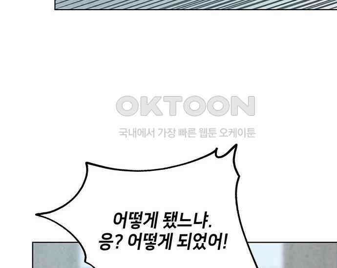간택주의보 86화 10