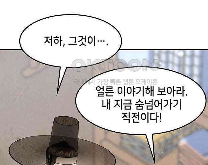 간택주의보 86화 14