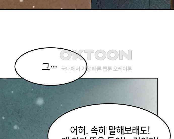 간택주의보 86화 17