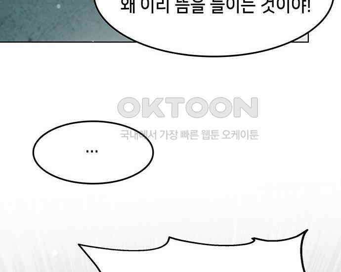 간택주의보 86화 18