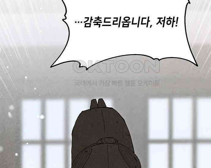 간택주의보 86화 19