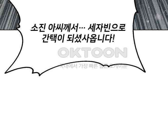 간택주의보 86화 22
