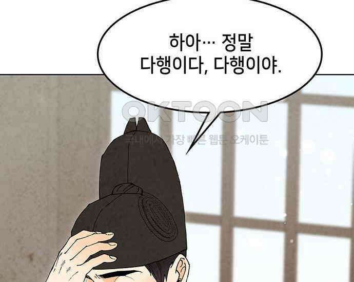 간택주의보 86화 26