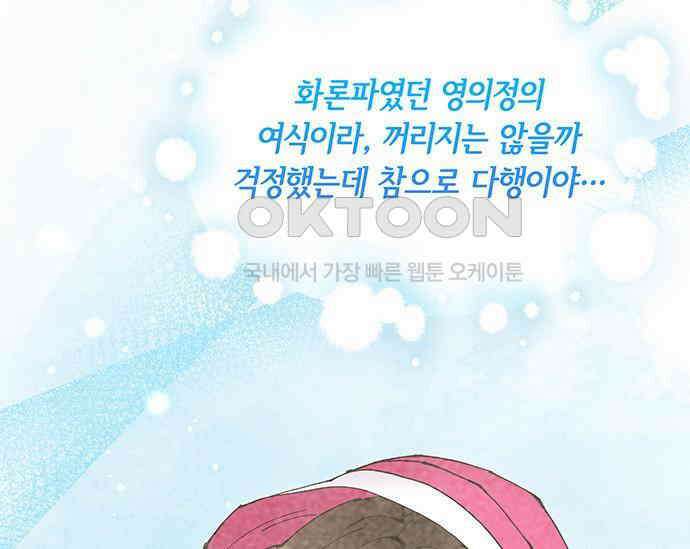 간택주의보 86화 29