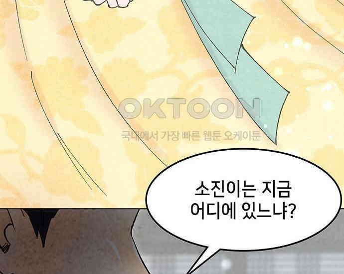 간택주의보 86화 32