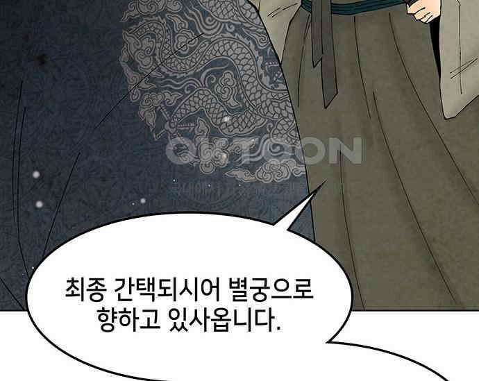 간택주의보 86화 34