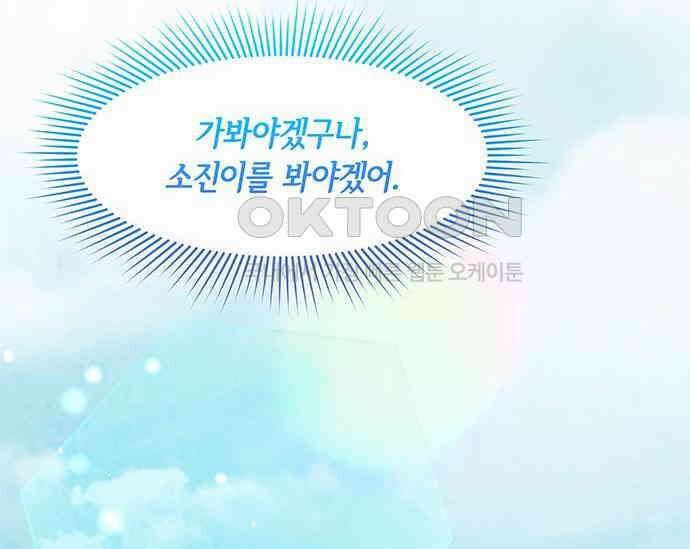 간택주의보 86화 38