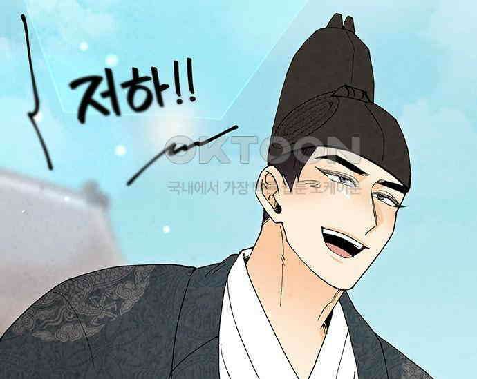간택주의보 86화 39