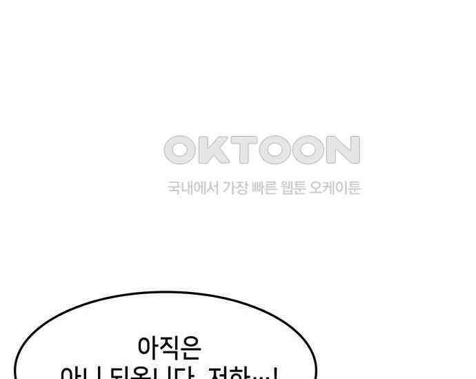 간택주의보 86화 44