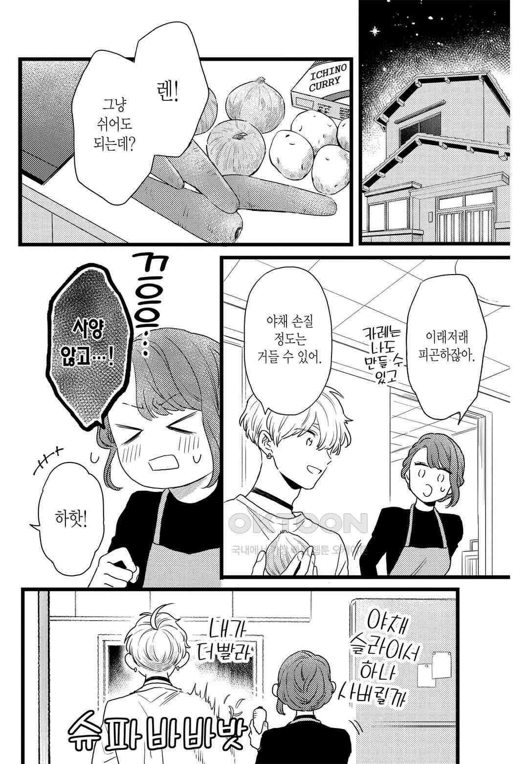 들이닥친 왕자는 2가지 다른 맛 82화 3