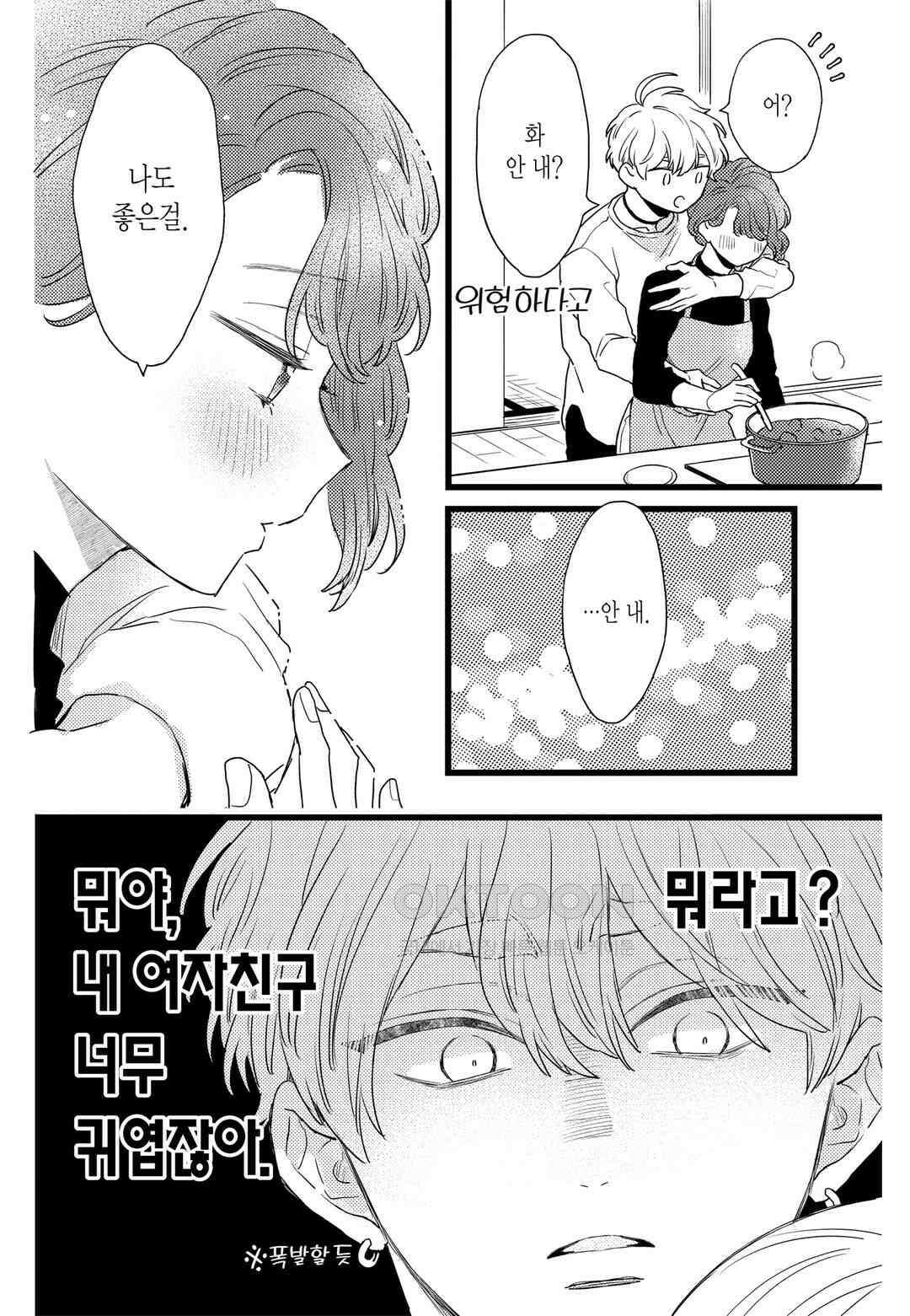 들이닥친 왕자는 2가지 다른 맛 82화 5