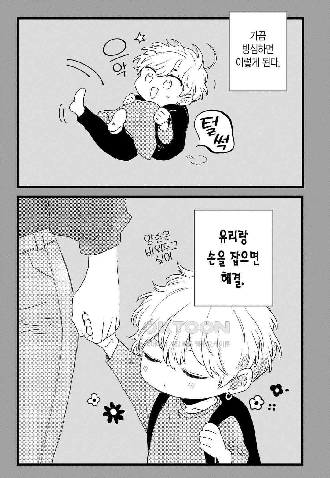 들이닥친 왕자는 2가지 다른 맛 87화 3