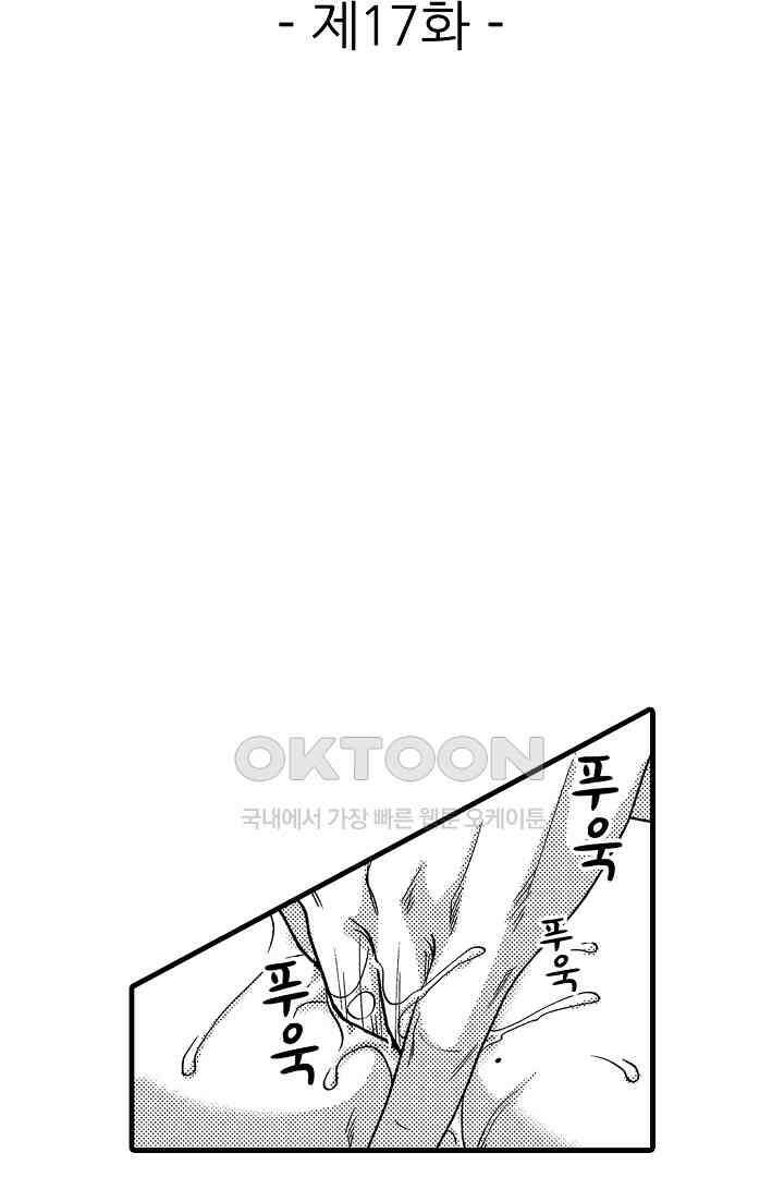 양키 군은 개가 되고 싶어 17화 2