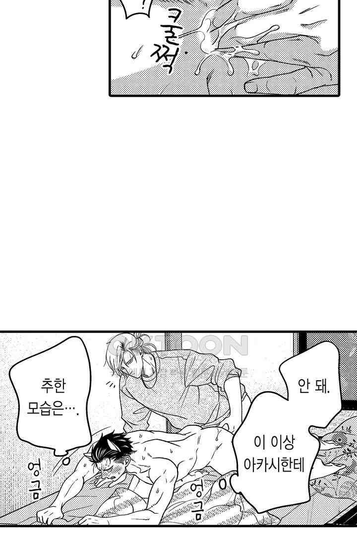 양키 군은 개가 되고 싶어 17화 7